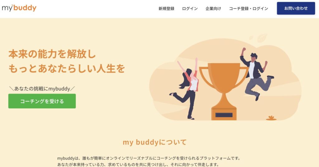 my buddy（マイバディ）