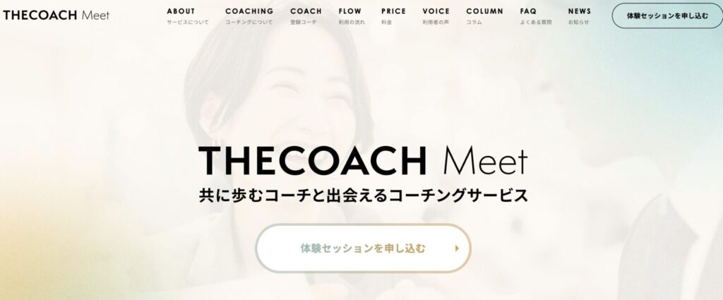 THE COACH Meet（ザコーチミート）